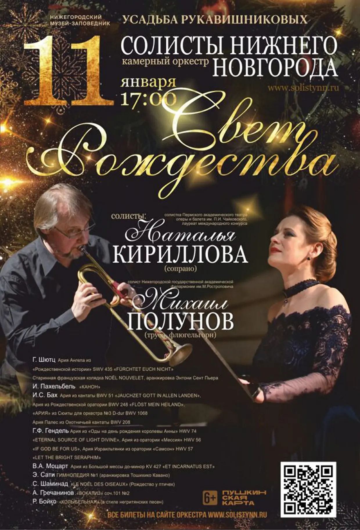 Рождественский концерт