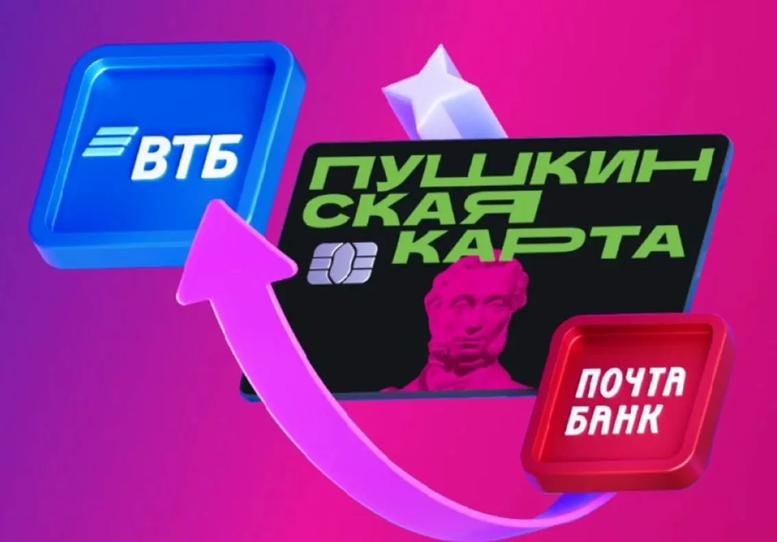 В связи с переходом с 1 января 2026 г. роли банка-оператора программы «Пушкинская карта» (далее – Пр