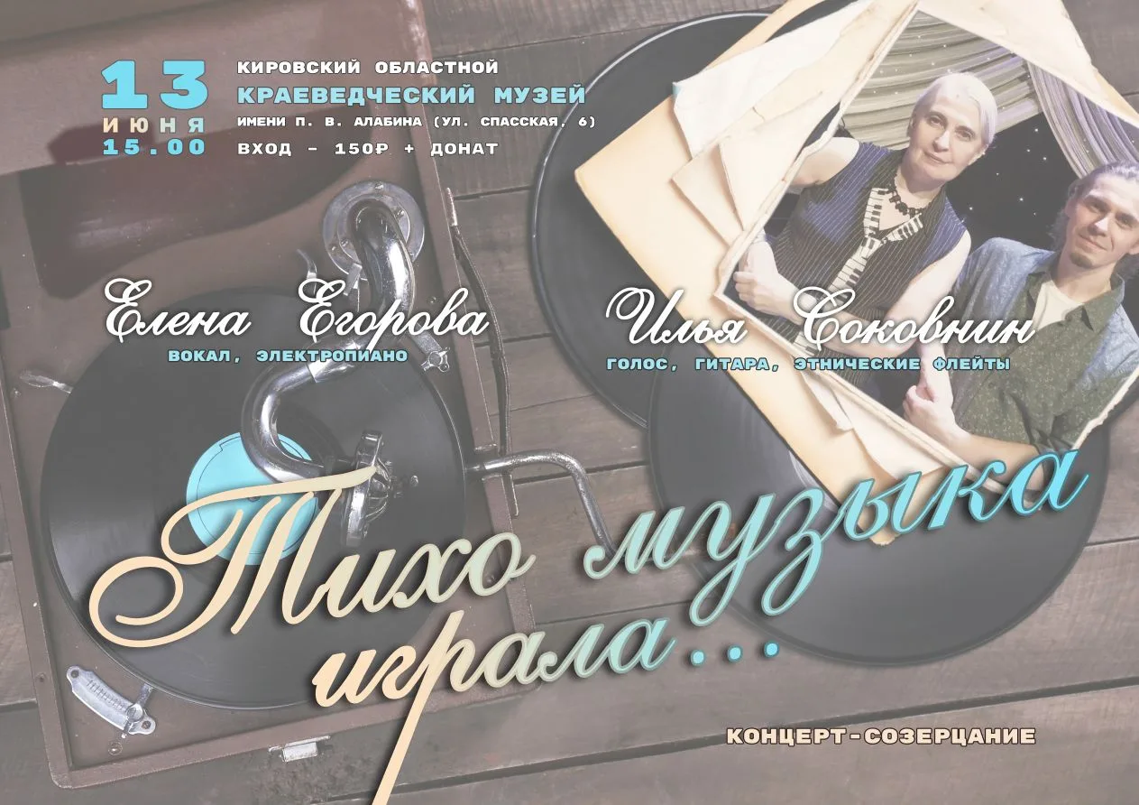 Музыканты Елена Егорова и Илья Соковнин 13 июня в 15:00 снова у нас в гостях с концертом.