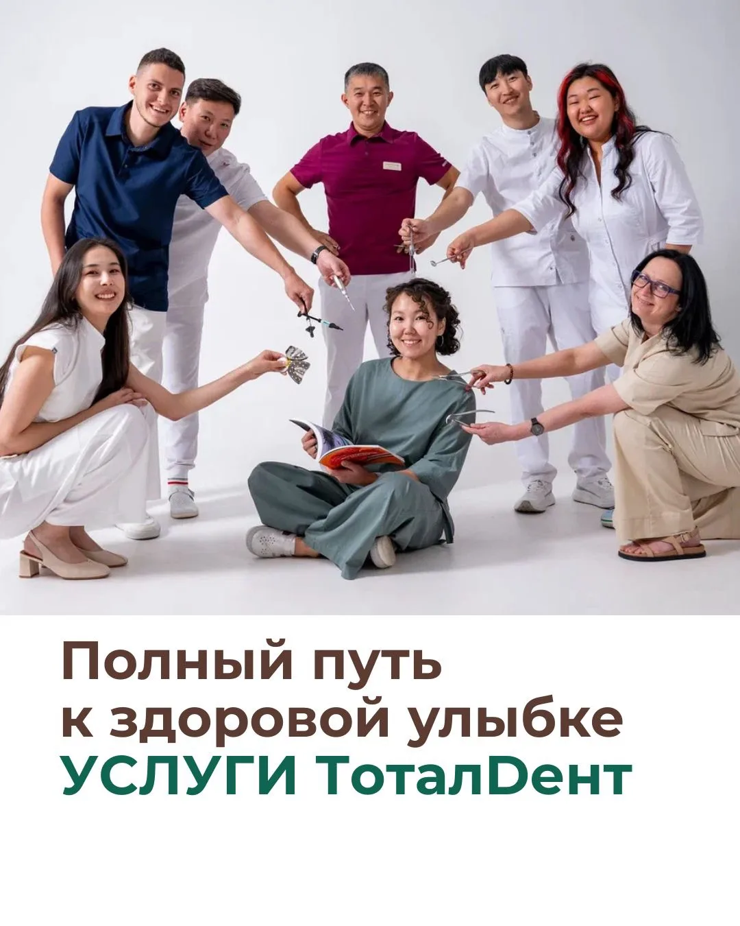В ТоталDент придерживаемся комплексного подхода: сначала разбираемся в проблеме, затем ...