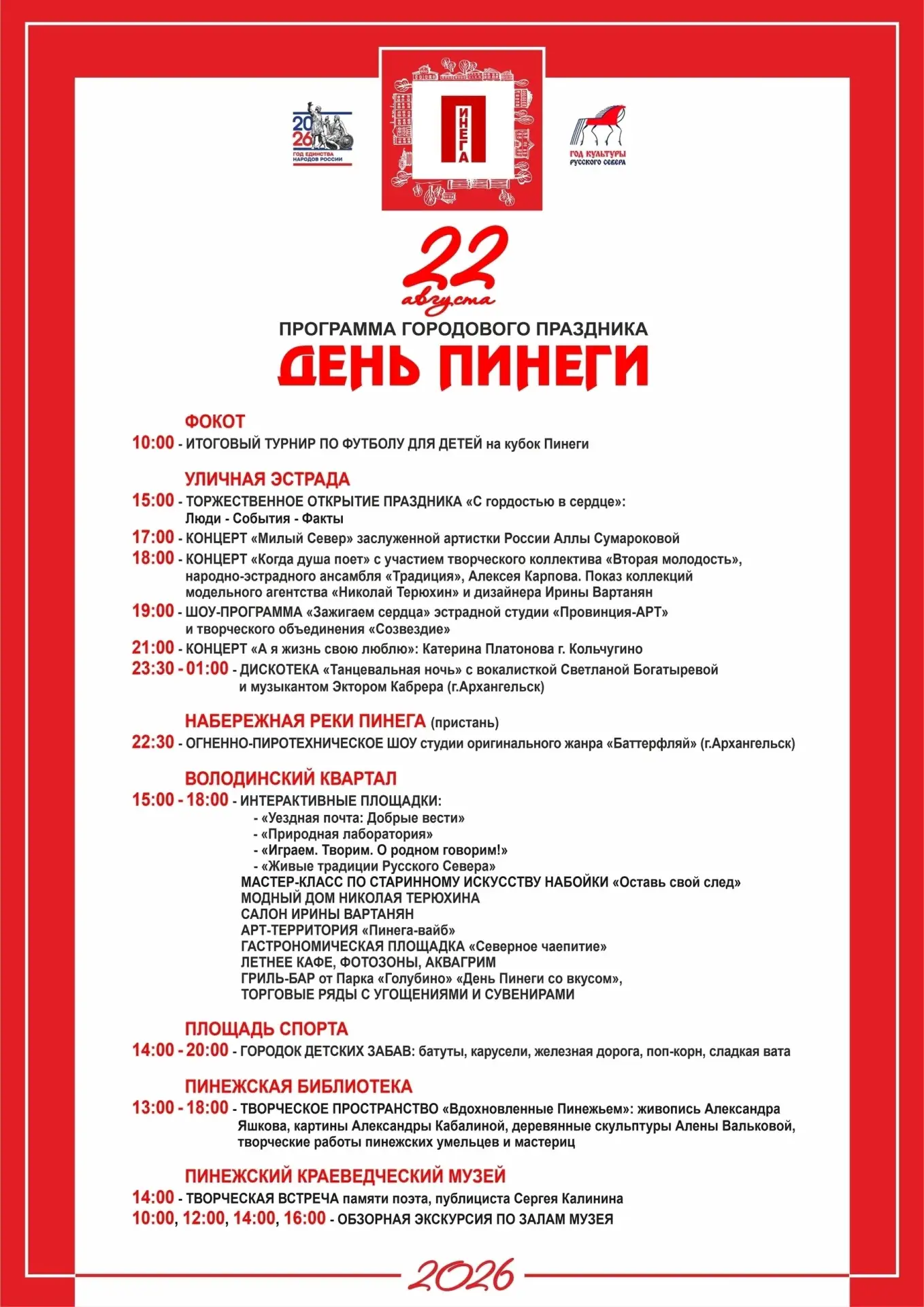 В ближайшую субботу Пинега отметит традиционный городовой праздник. Организаторы подгот...