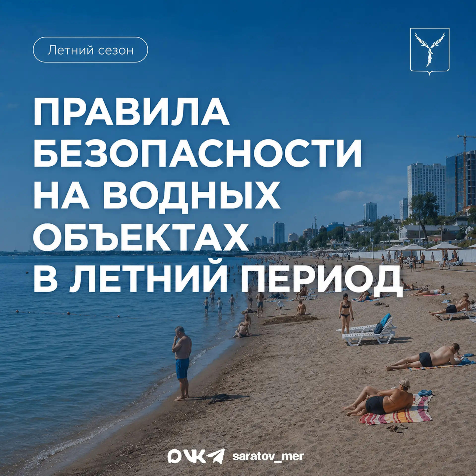 Уважаемые саратовцы❗️