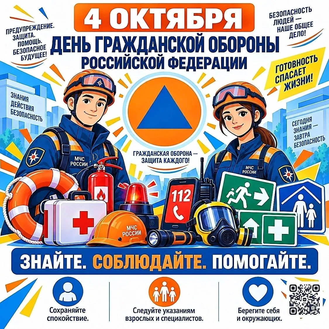📌 День гражданской обороны в школе 📌