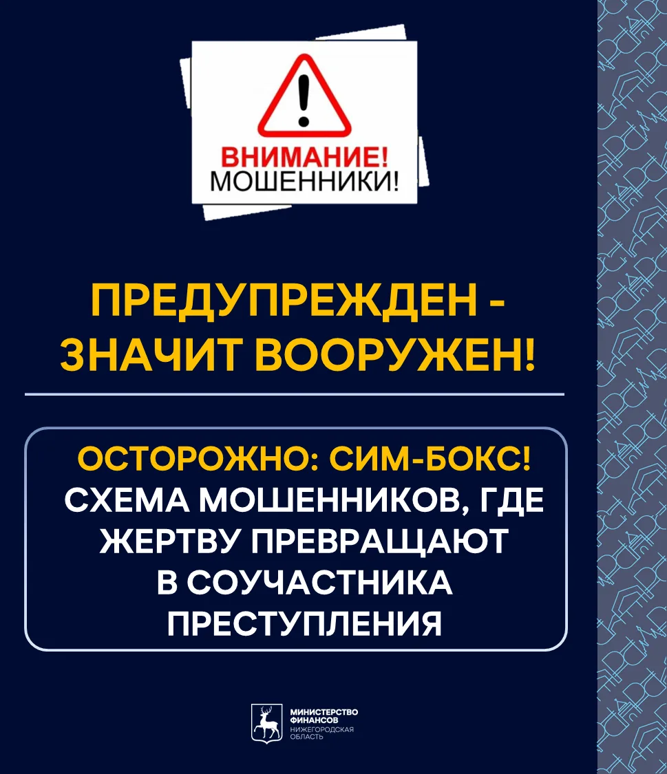 📌 В рубрике "Предупрежден - значит вооружен!" рассказываем об актуальных схемах мошенн...