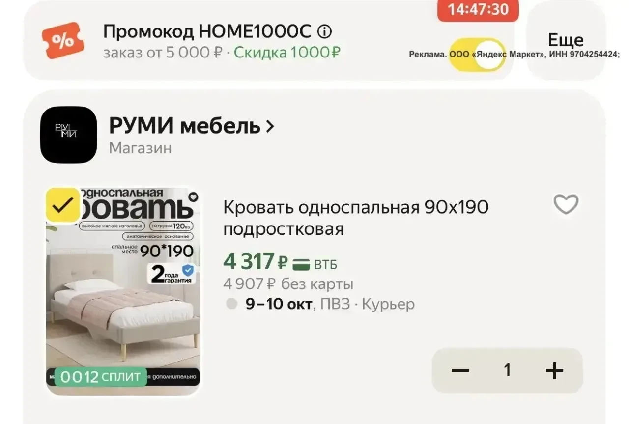 Код HOME1000C
