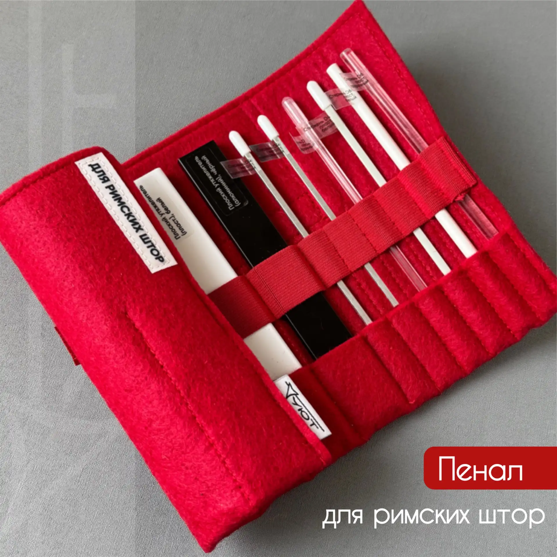 Пенал стержней и утяжелителей для римских штор 🆕