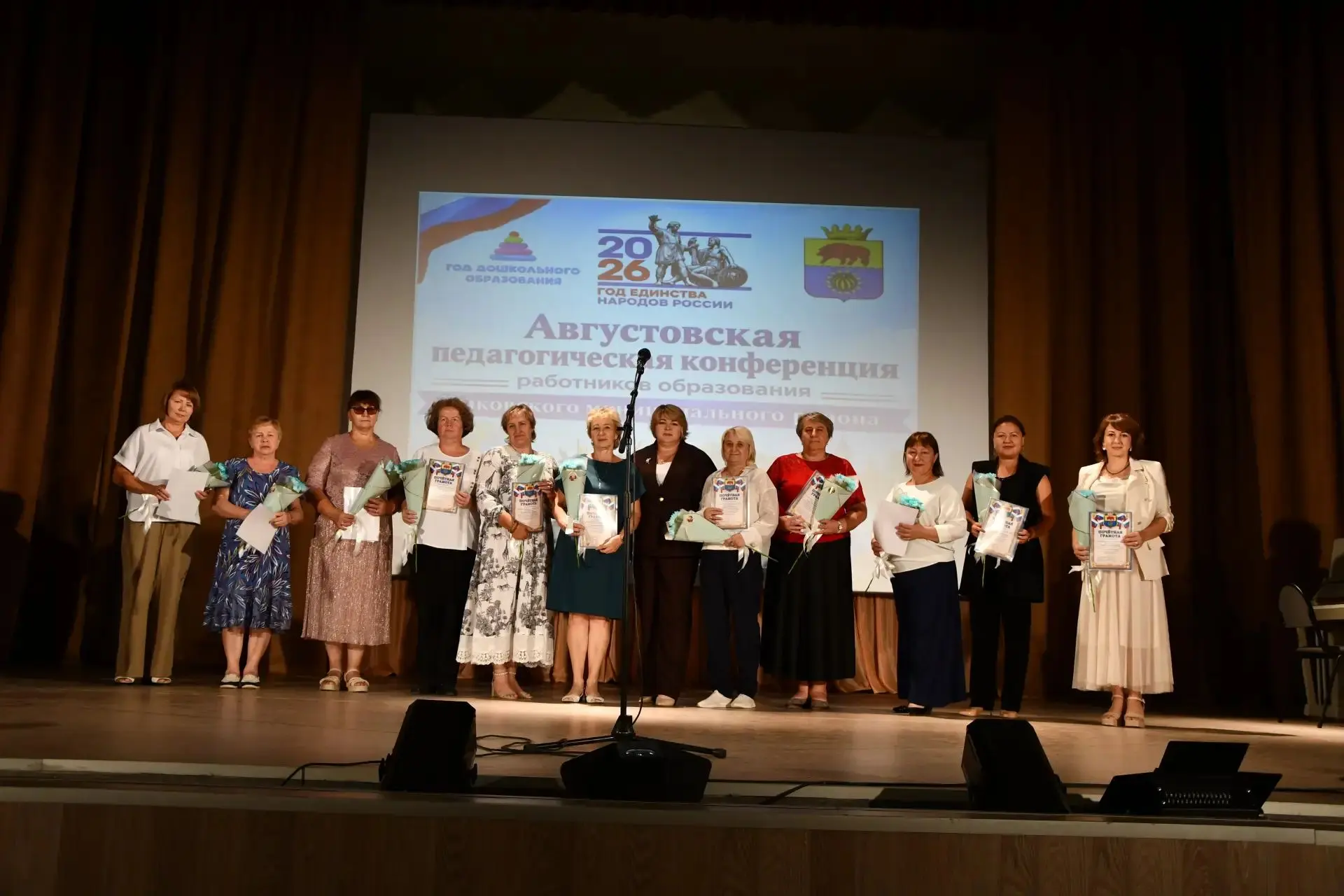 28.08.2026 в ЦКД состоялась Августовская педагогическая конференция работников образова...