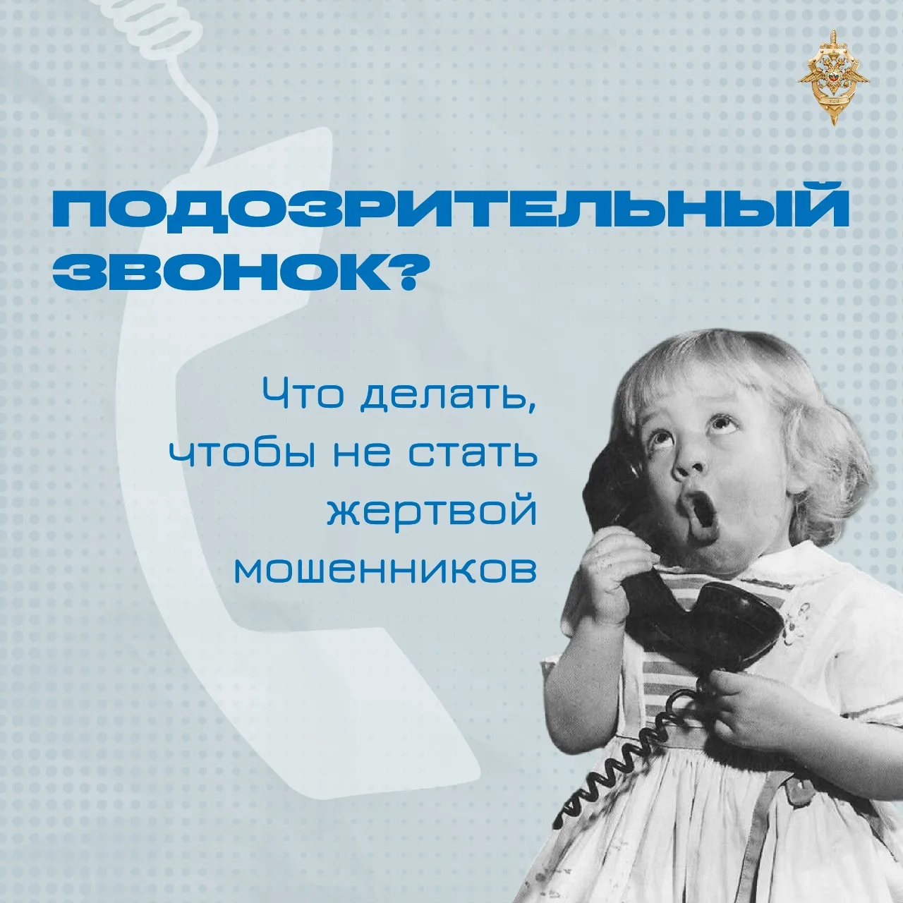 📵 Неожиданный звонок может стоить вам очень дорого