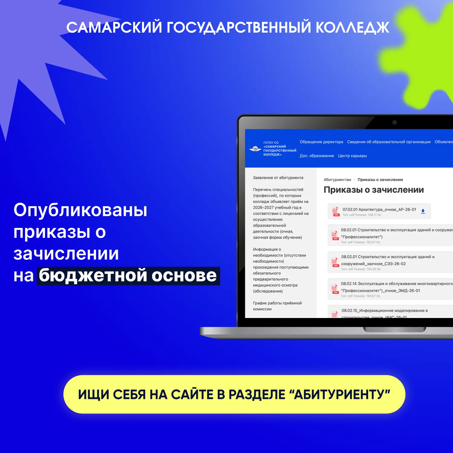 🎓ОПУБЛИКОВАНЫ ПРИКАЗЫ О ЗАЧИСЛЕНИИ!