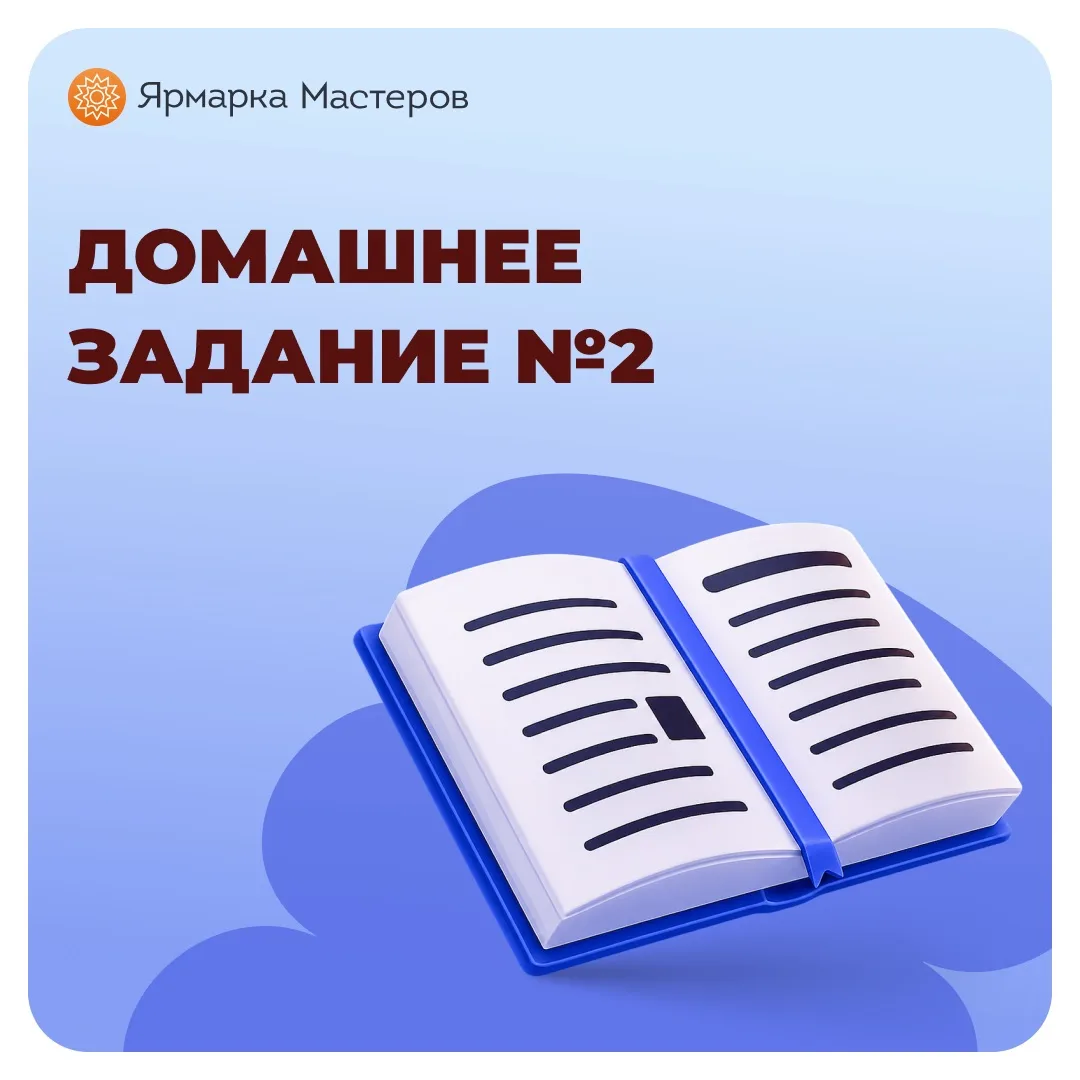 Домашнее задание №2📌