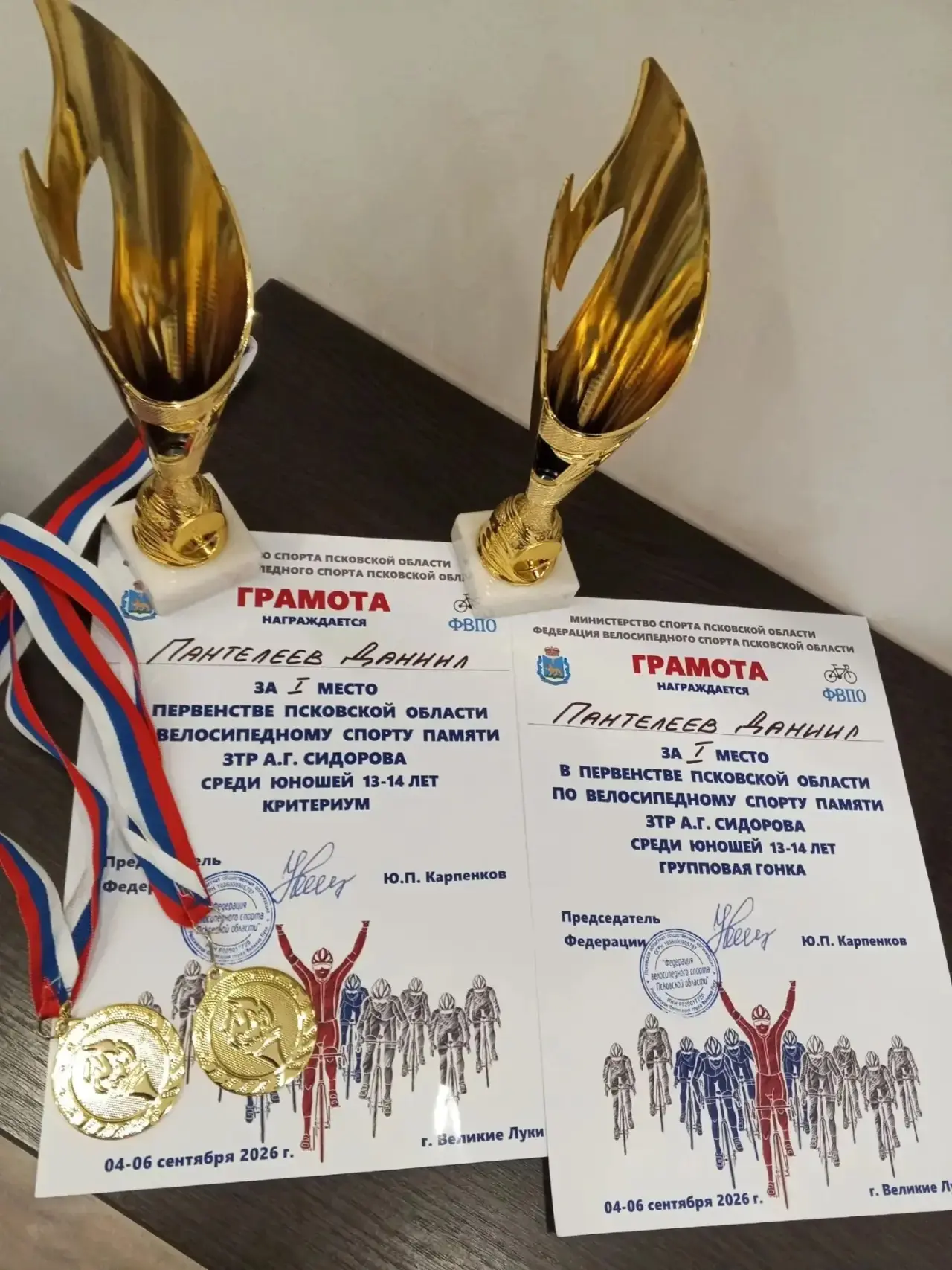 🎉Поздравляем Пантелеева Даниила, ученика 8 класса, с новыми спортивными достижениями! ...