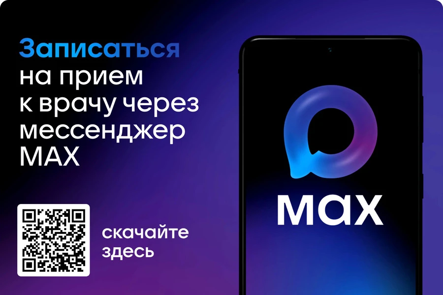 👐Чувашская Республика внедрила запись на приём к врачу через национальный мессенджер МАХ.