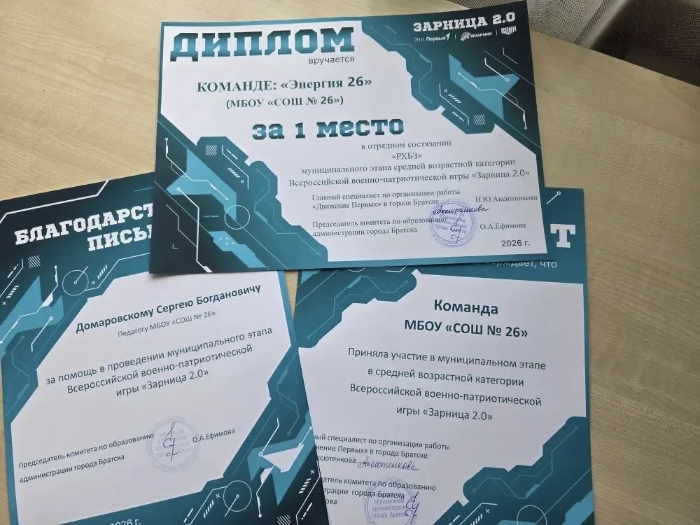 С 17 марта по 22 апреля в Братске проходил городской этап военно-патриотической игры «Зарница 2.0». 