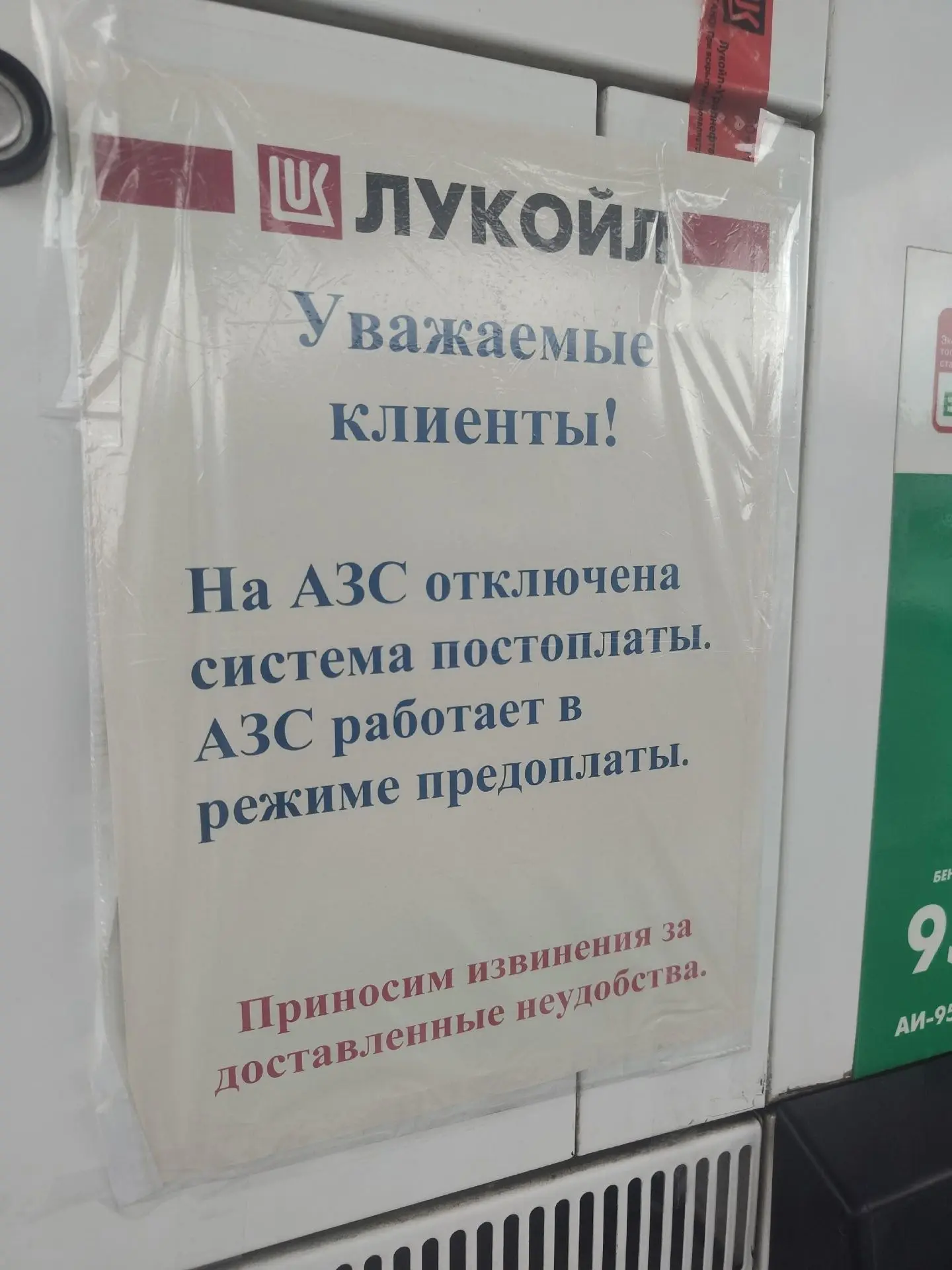 ⛽ В Челябинской области на АЗС уже начали отказываться от постоплаты топлива

Подписчик сообщает, чт