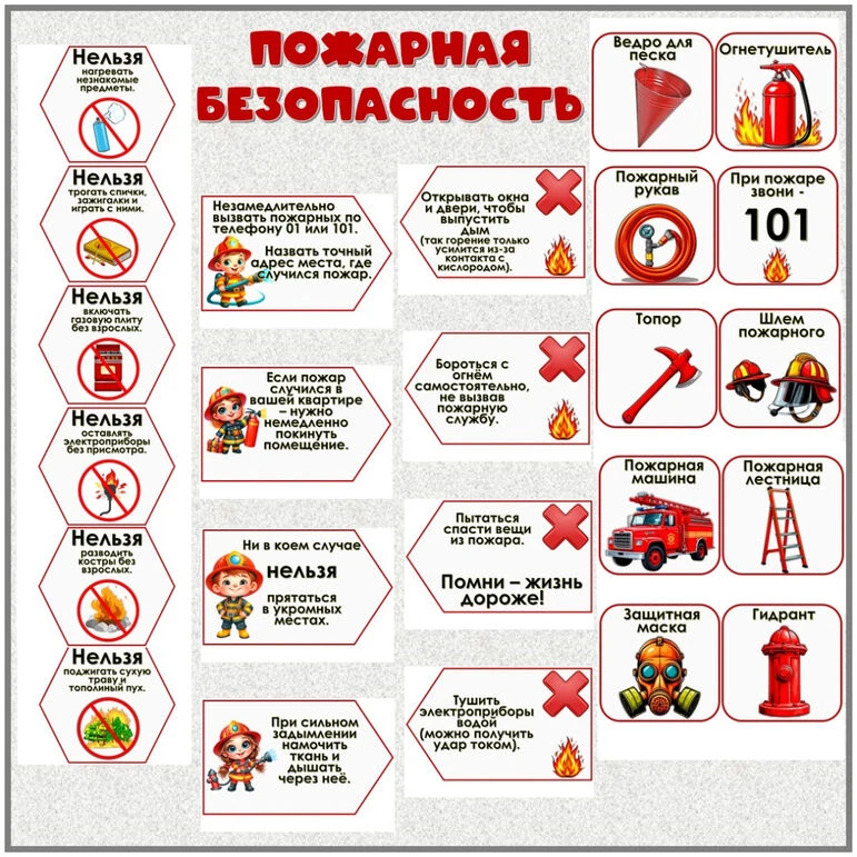 🔥 Пожарная безопасность: берегите себя и своих близких! 🔥