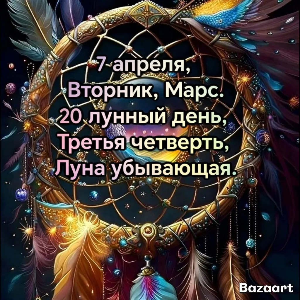 ⏰ После 01:22 Мск 7 апреля до 02:25 Мск 8 апреля.