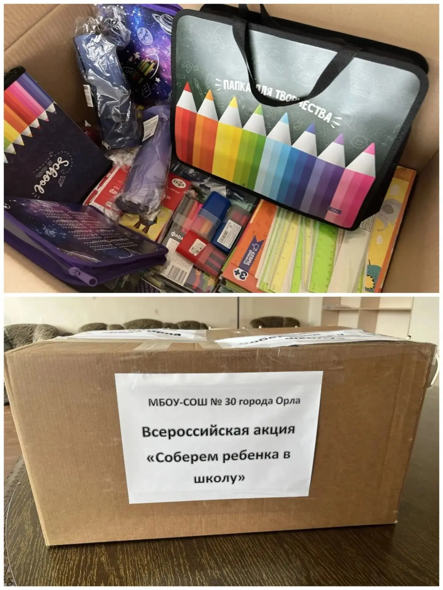 📢   Доброе дело сделано: акция «Соберем ребенка в школу» завершена! 🎒