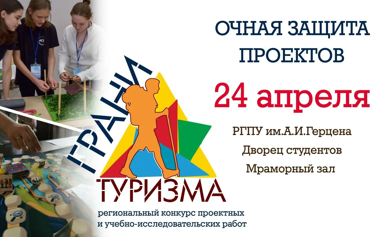 /КОНКУРС ПРОЕКТОВ «ГРАНИ ТУРИЗМА» /