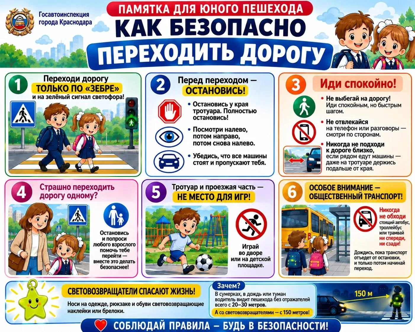 ВНИМАНИЕ, ЮНЫЙ ПЕШЕХОД!