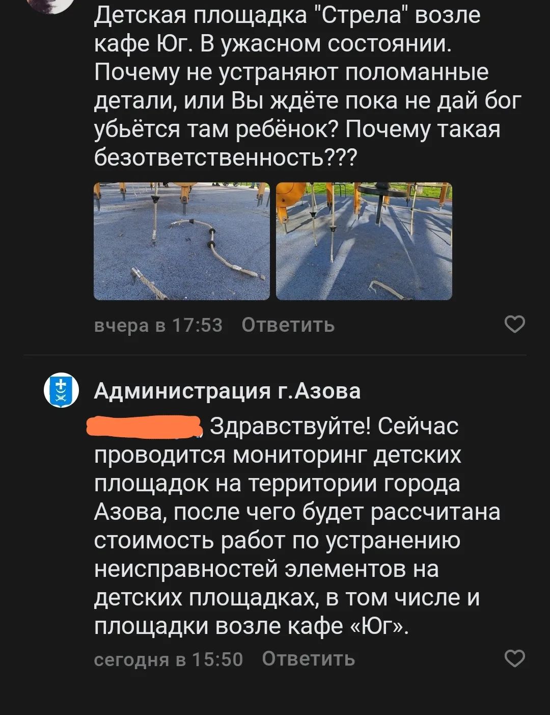 Представитель Администрации города Азова ответил на жалобу жителя города по поводу удру...
