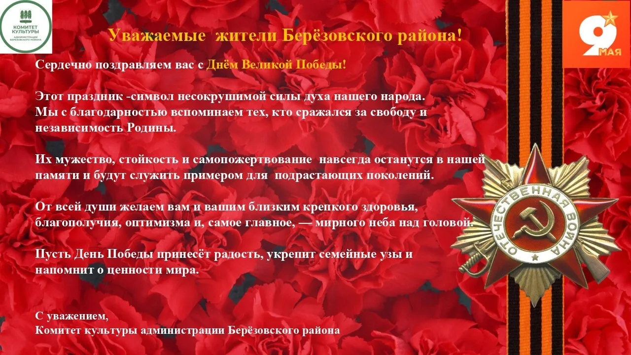 С Днём Великой Победы, земляки!✨