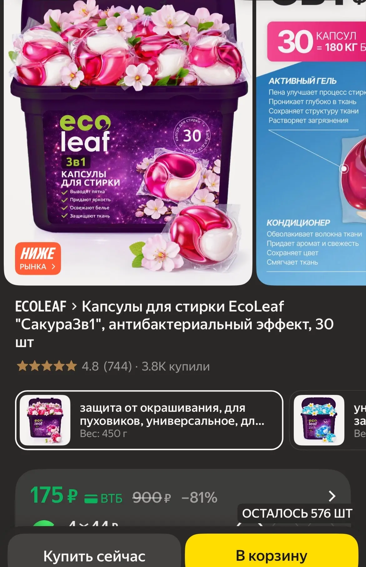 🐸Капсулы для стирки EcoLeaf "Сакура3в1", антибактериальный эффект, 30 шт