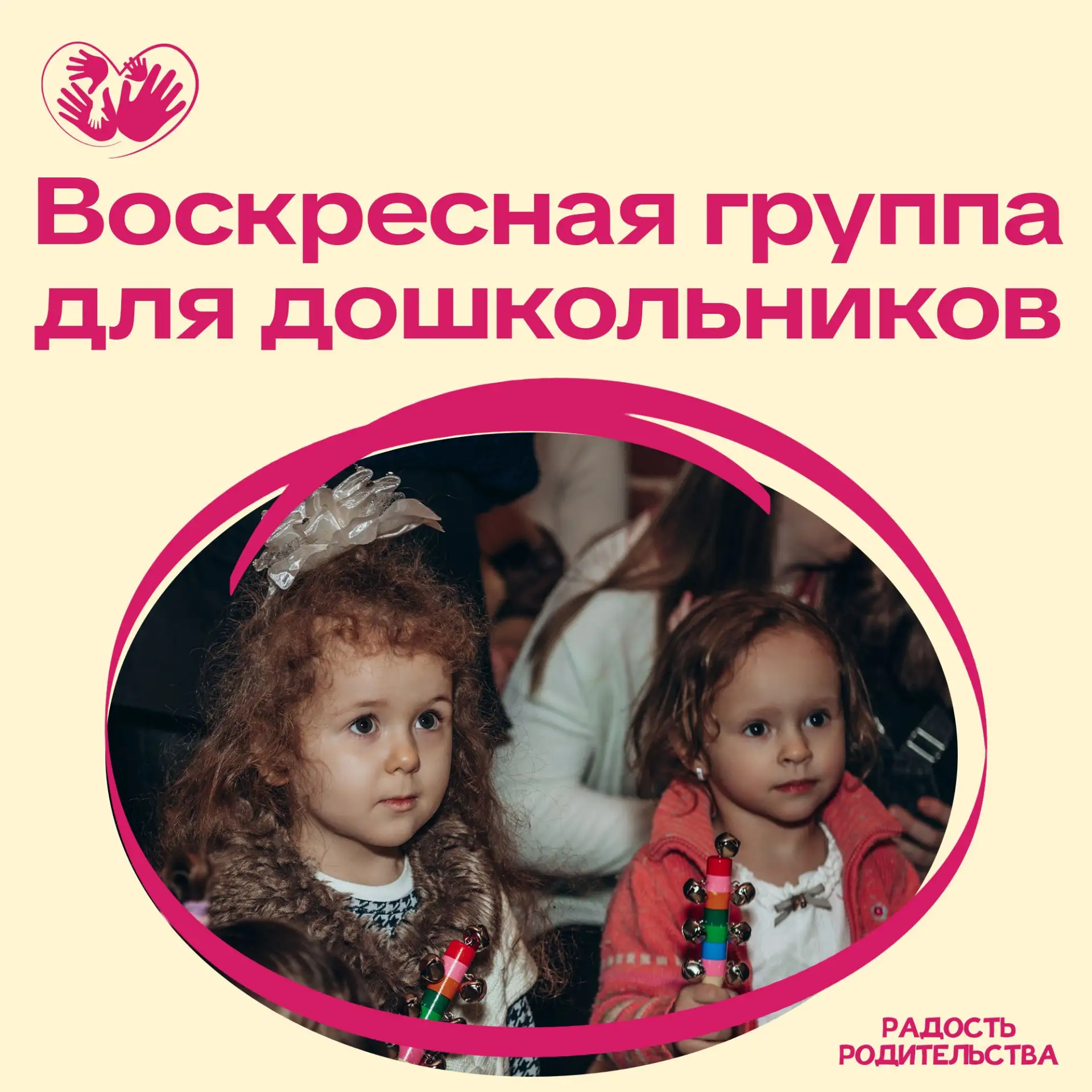 ​🕊 ВОСКРЕСНАЯ ГРУППА ДЛЯ ДОШКОЛЬНИКОВ