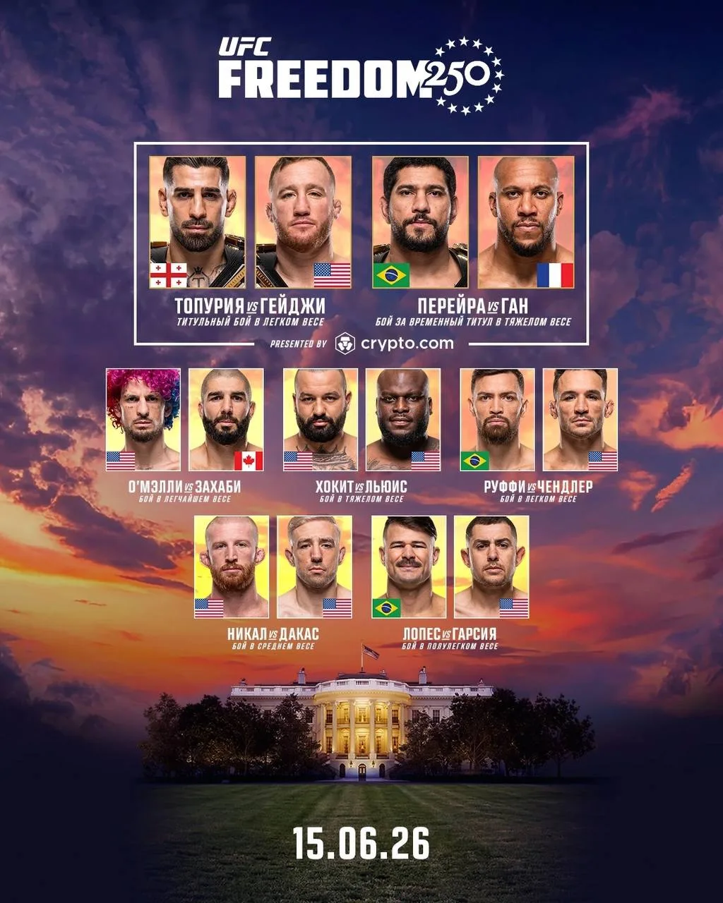 📺Прямая трансляция #UFCWhiteHouse 

🚀 Начало этой ночью в 03:00 по Москве

📺«Матч Боец» в 03:00 (