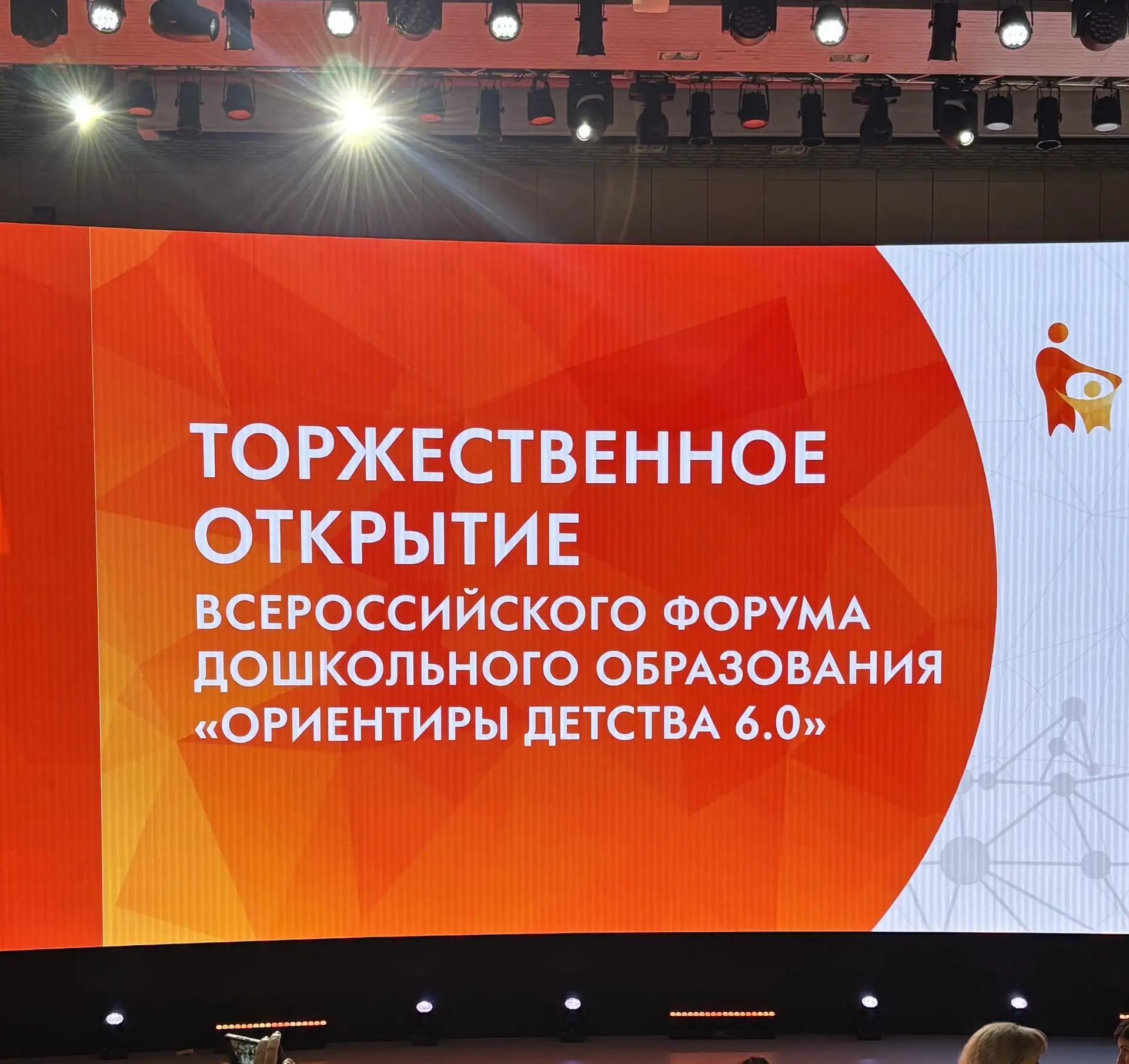Традиционно педагоги дошкольных отделений Опалиховской школы посетили Всероссийский фор...
