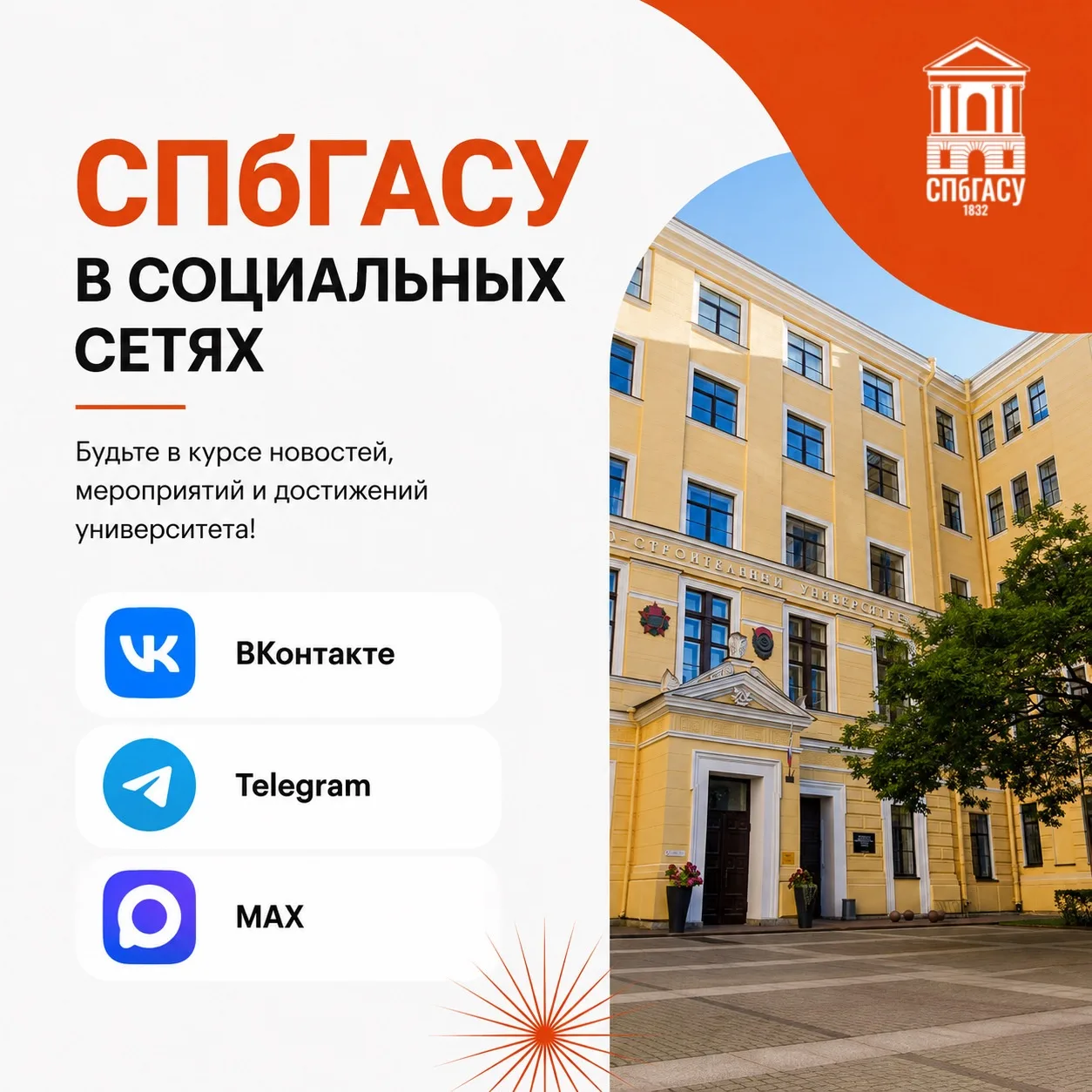 Что важно для первокурсника? Всегда оставаться в курсе всех новостей📱