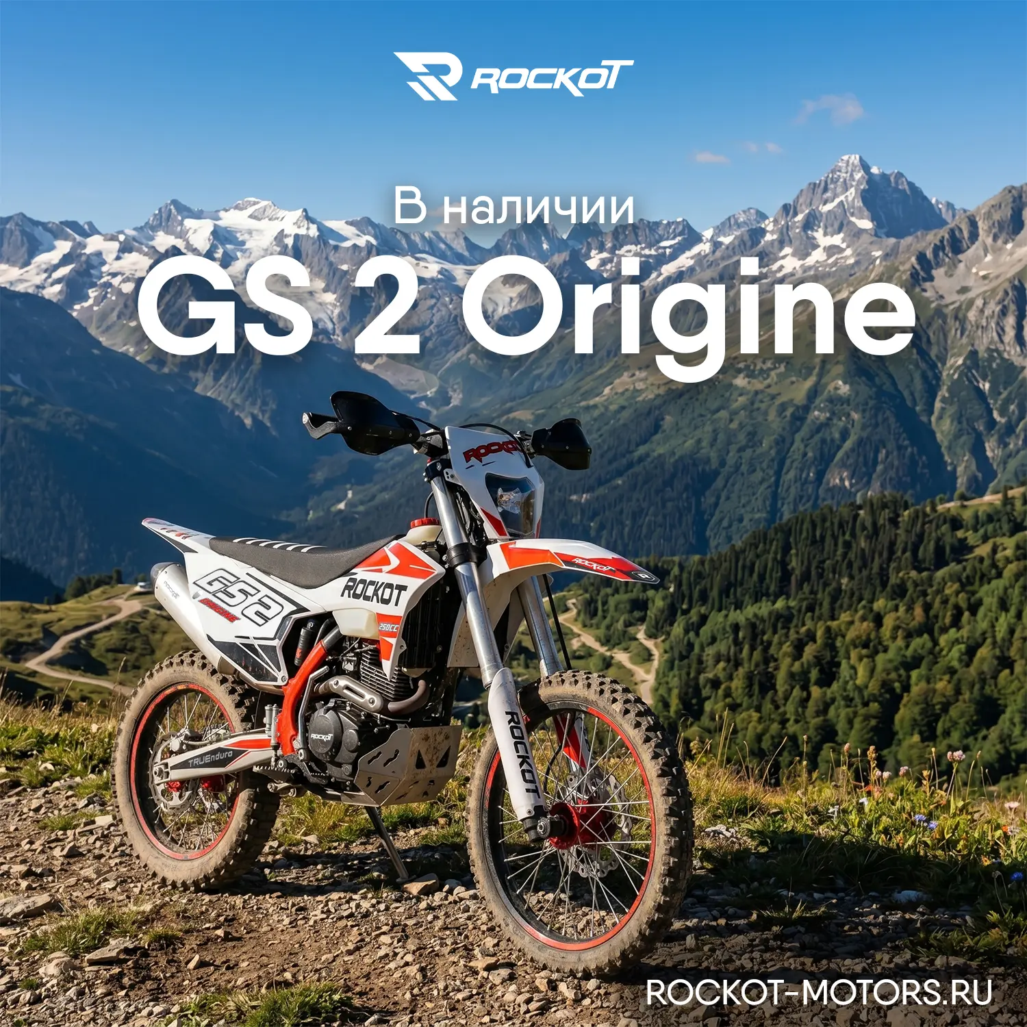 В наличии легендарный эндуро мотоцикл ROCKOT GS 2 Origine!