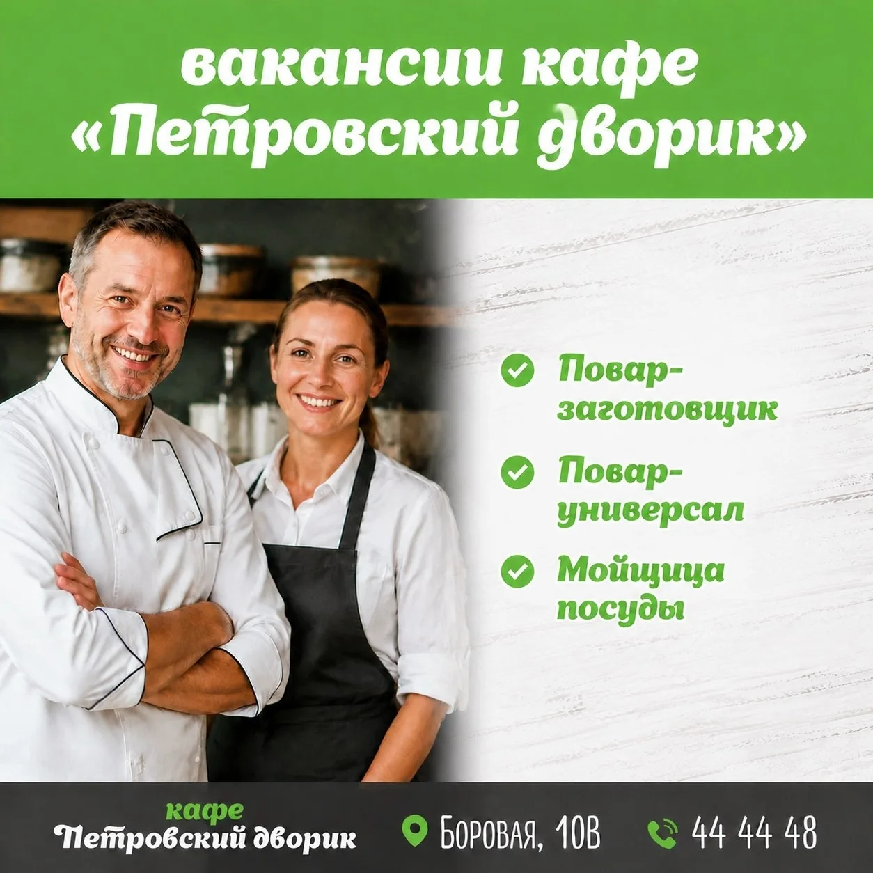 Приглашаем в команду кафе «Петровский дворик»: