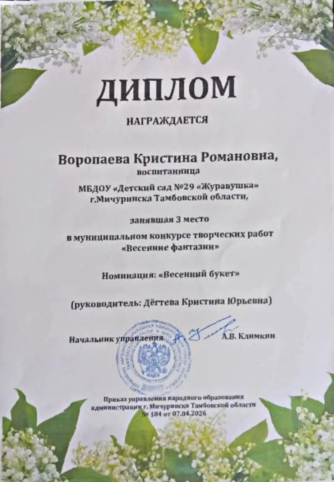 🌟 Наши звёздочки!

✨🥉С радостью сообщаем замечательную новость! Воспитанница нашего детского сада 