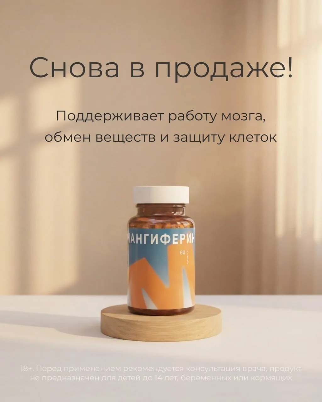 🎉 Снова в продаже Мангиферин