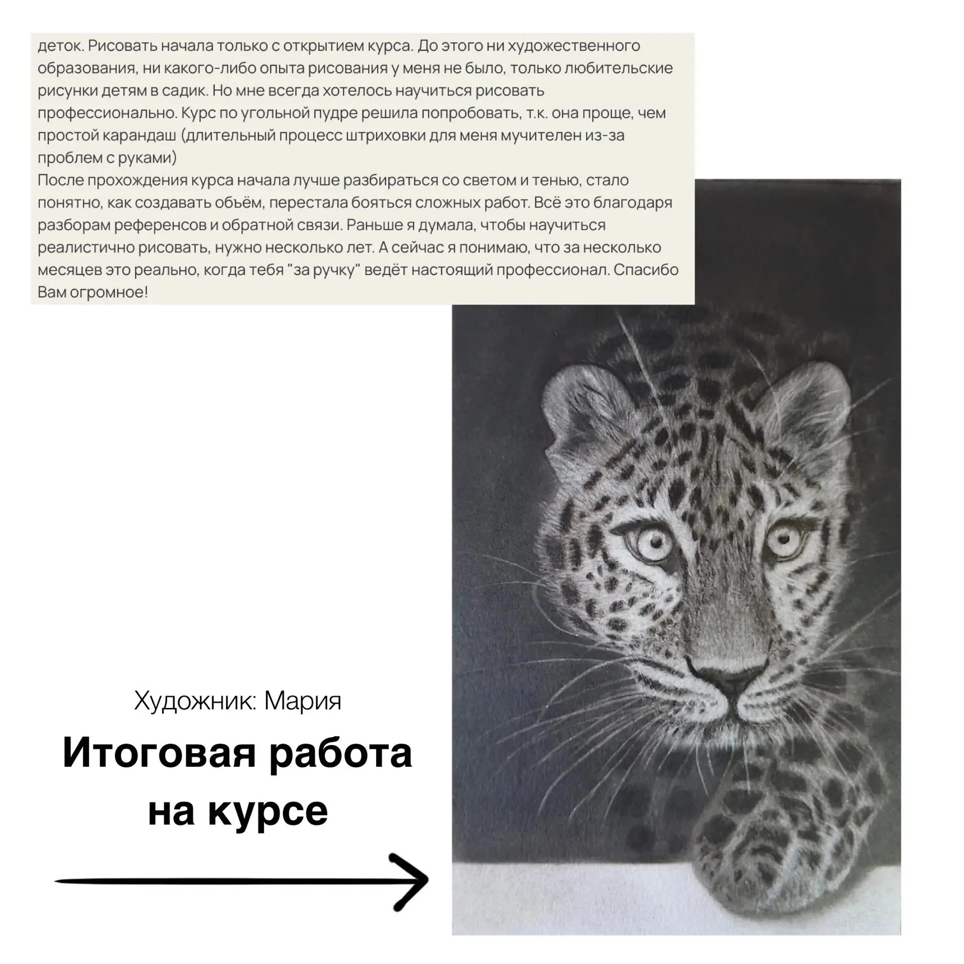 А вот Мария, и на минуточку, она начала рисовать ТОЛЬКО с открытием курса😳