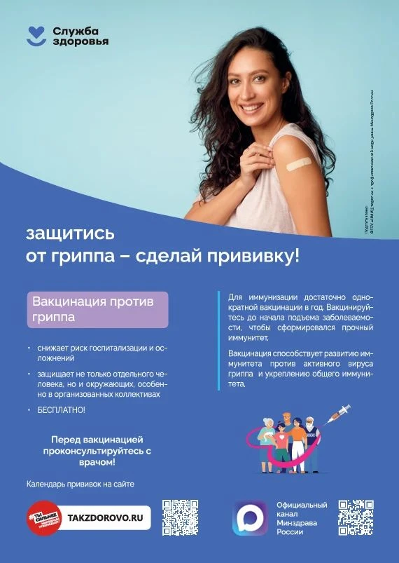 📍Приближается осень, а с ней и сезонные болезни, из которых грипп — не просто простуда...