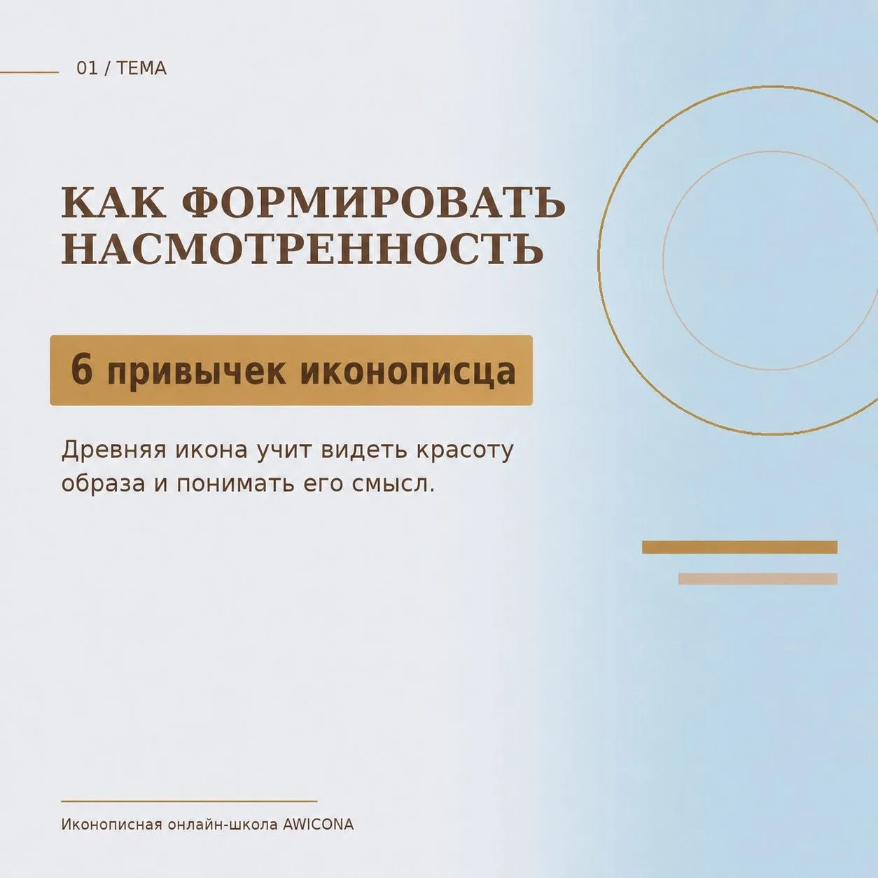 ❓ КАК ФОРМИРОВАТЬ НАСМОТРЕННОСТЬ
