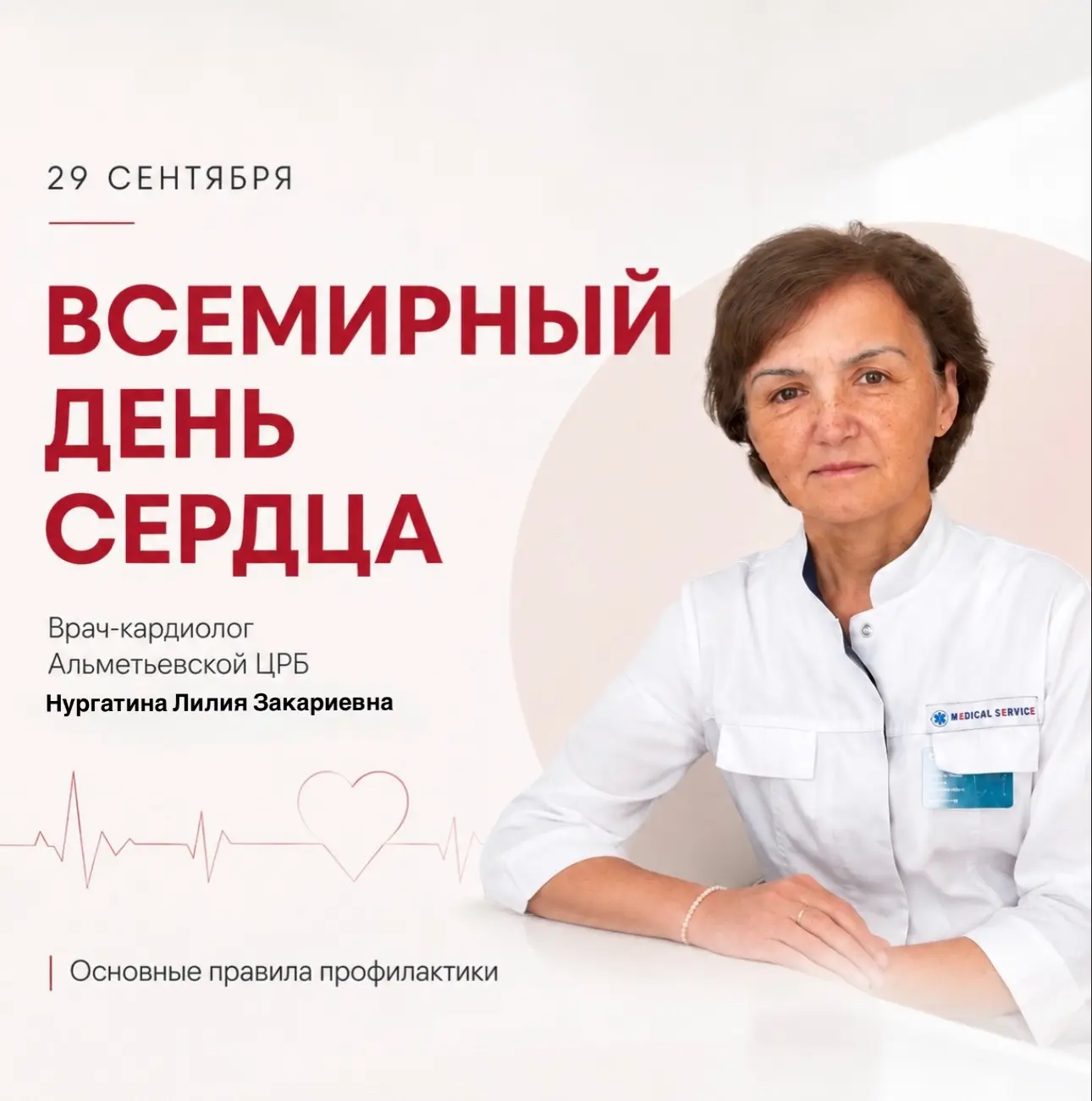 ❤️29 сентября — Всемирный день сердца