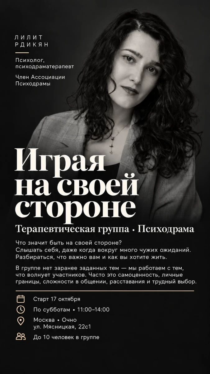 Терапевтическая группа