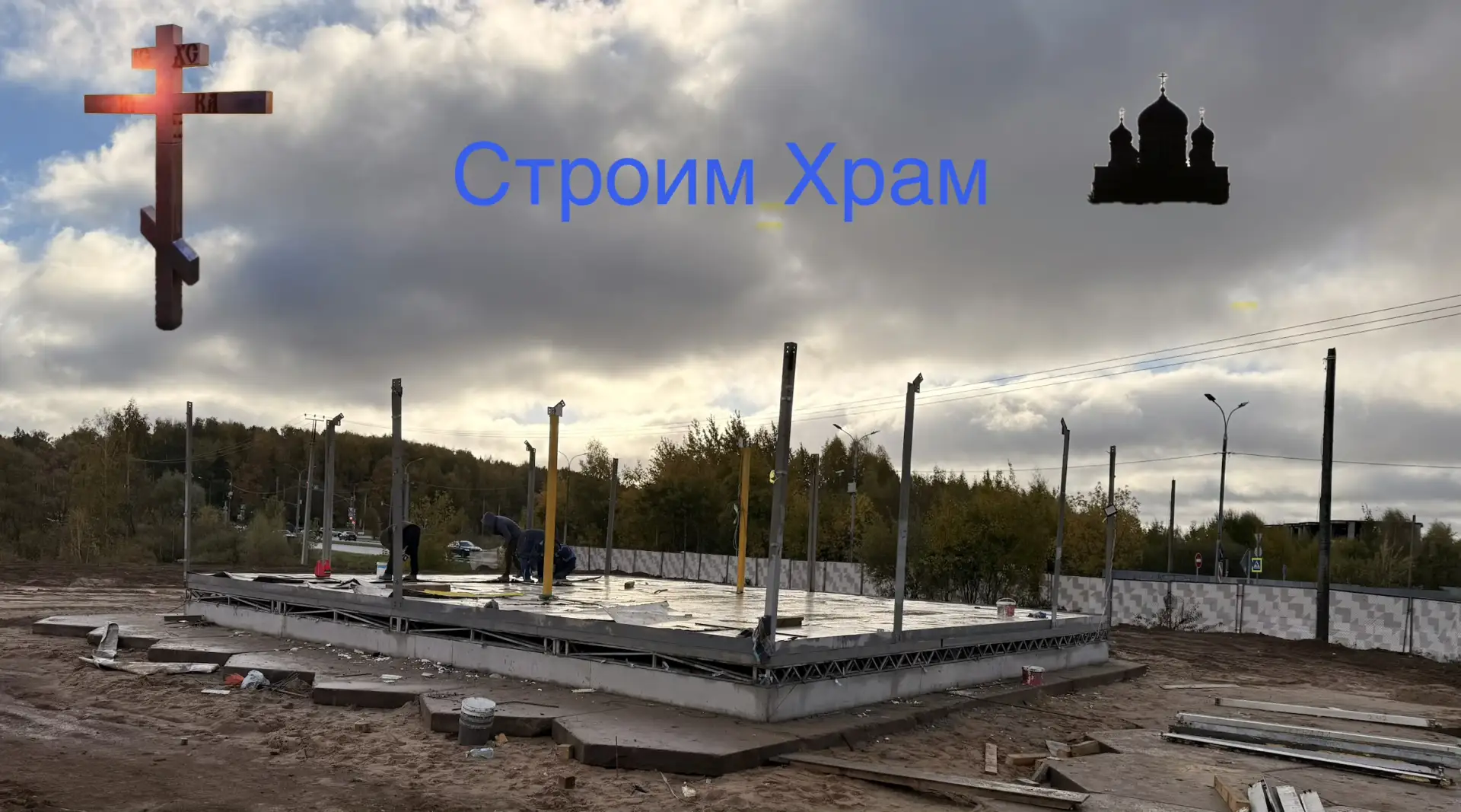 "Господи! возлюбил я обитель дома Твоего и место жилища славы Твоей" (Пс, 25:8).