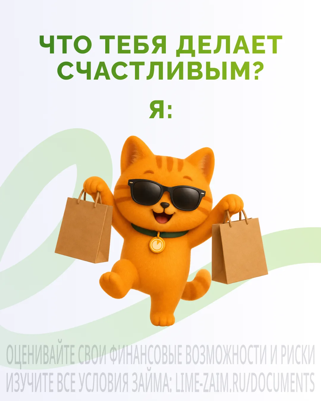 Даём деньги на летний шопинг со скидкой 15%