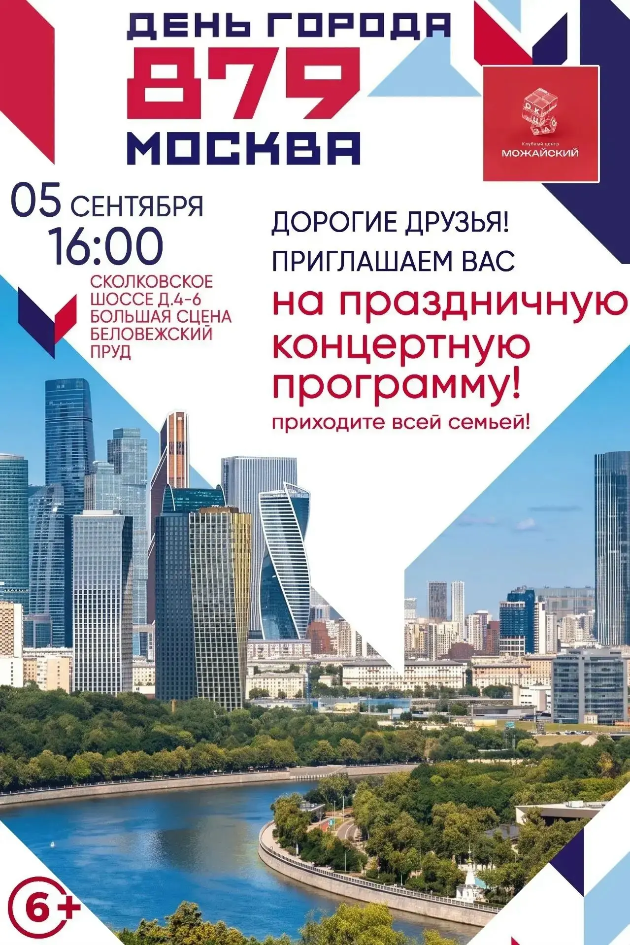 Празднуем ДЕНЬ ГОРОДА вместе!