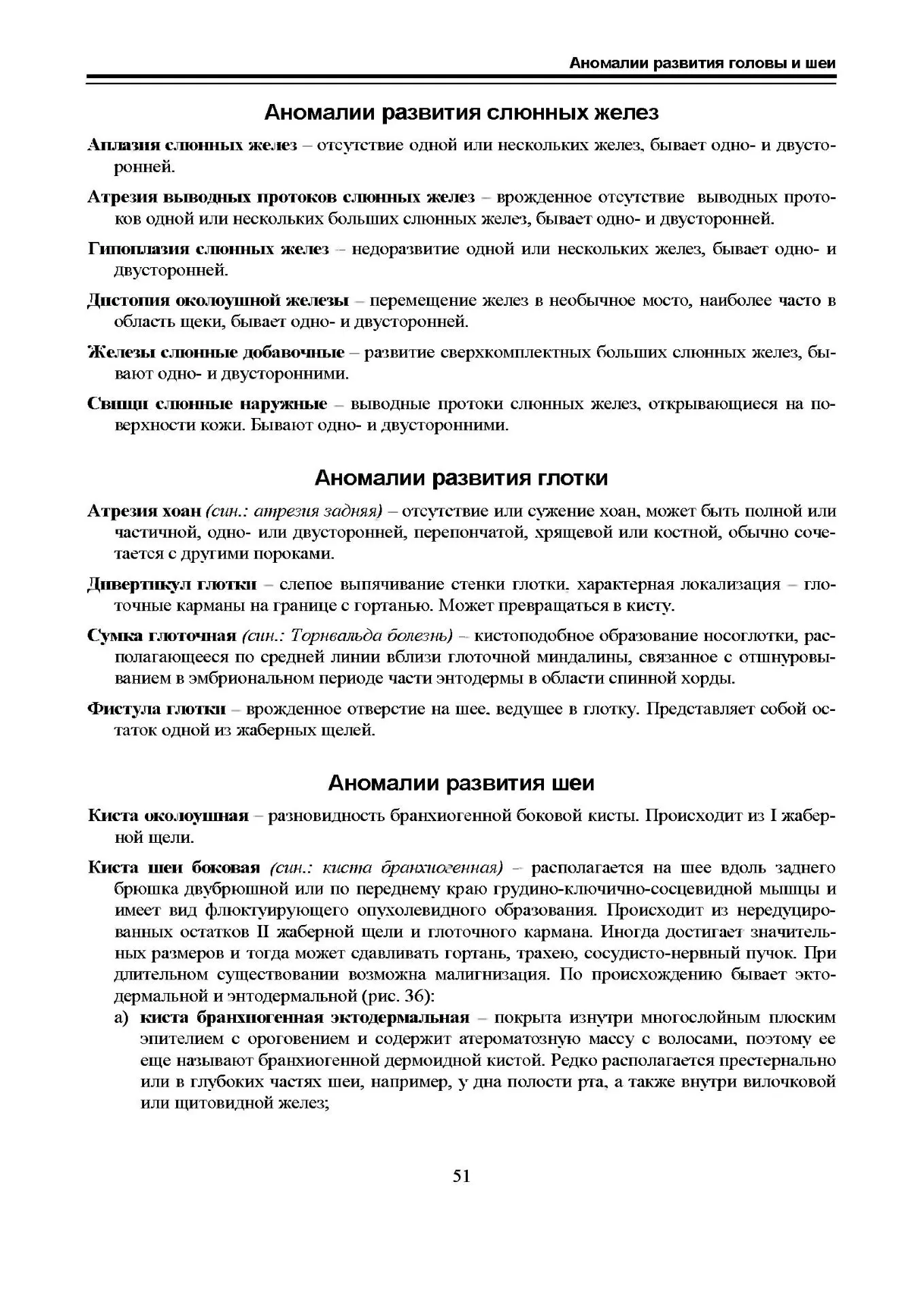 Аномалии развития слюнных желез