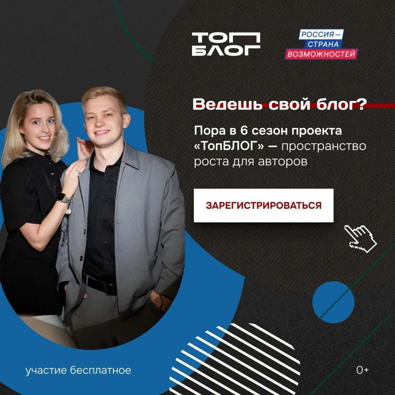 🔔 Стартовал шестой сезон Всероссийского проекта «ТопБЛОГ»