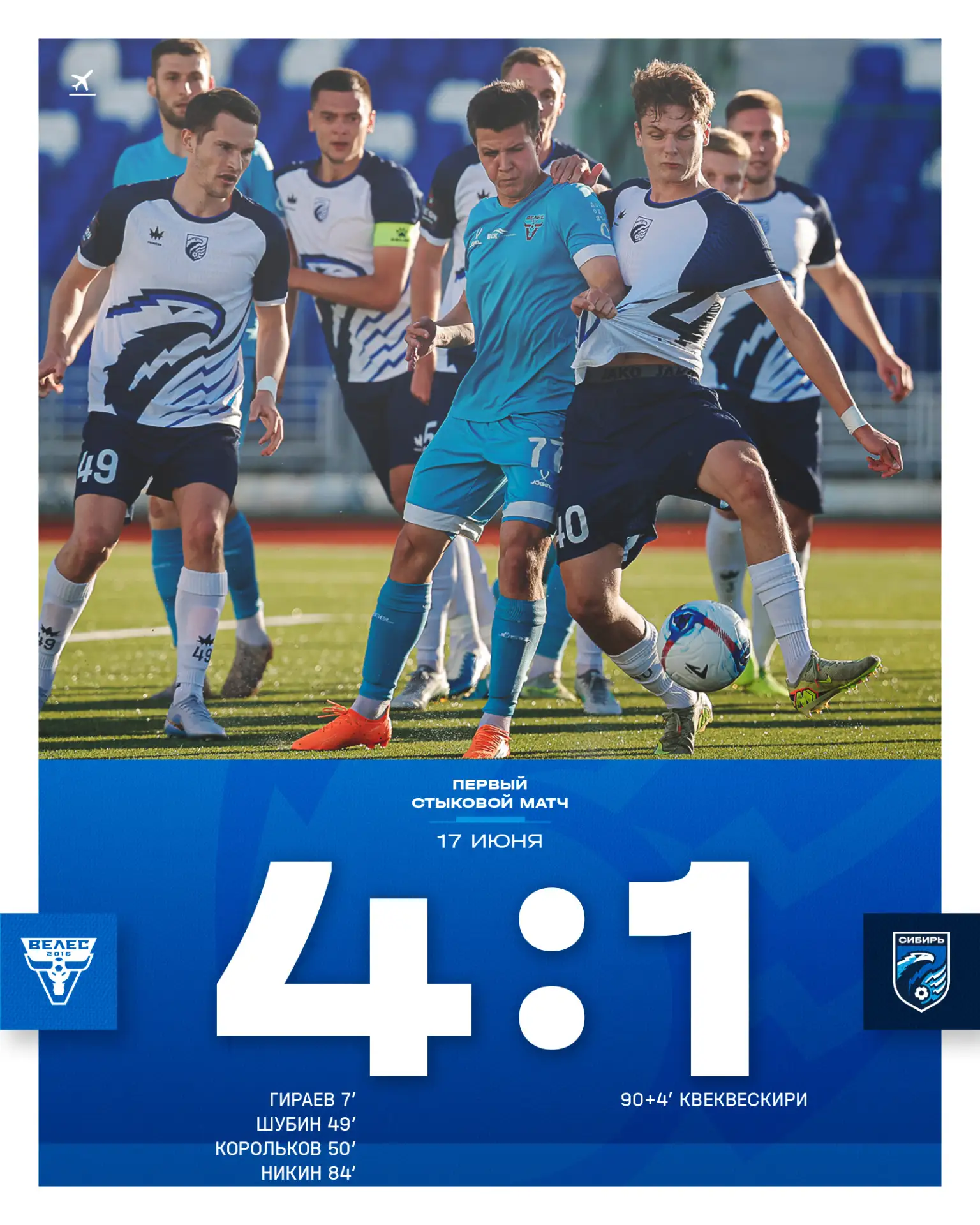 ⚽️ Чувствительное поражение в первом стыковом матче