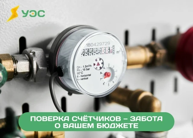 💧 Знаете ли вы, что своевременная поверка счётчиков воды помогает не переплачивать за ...