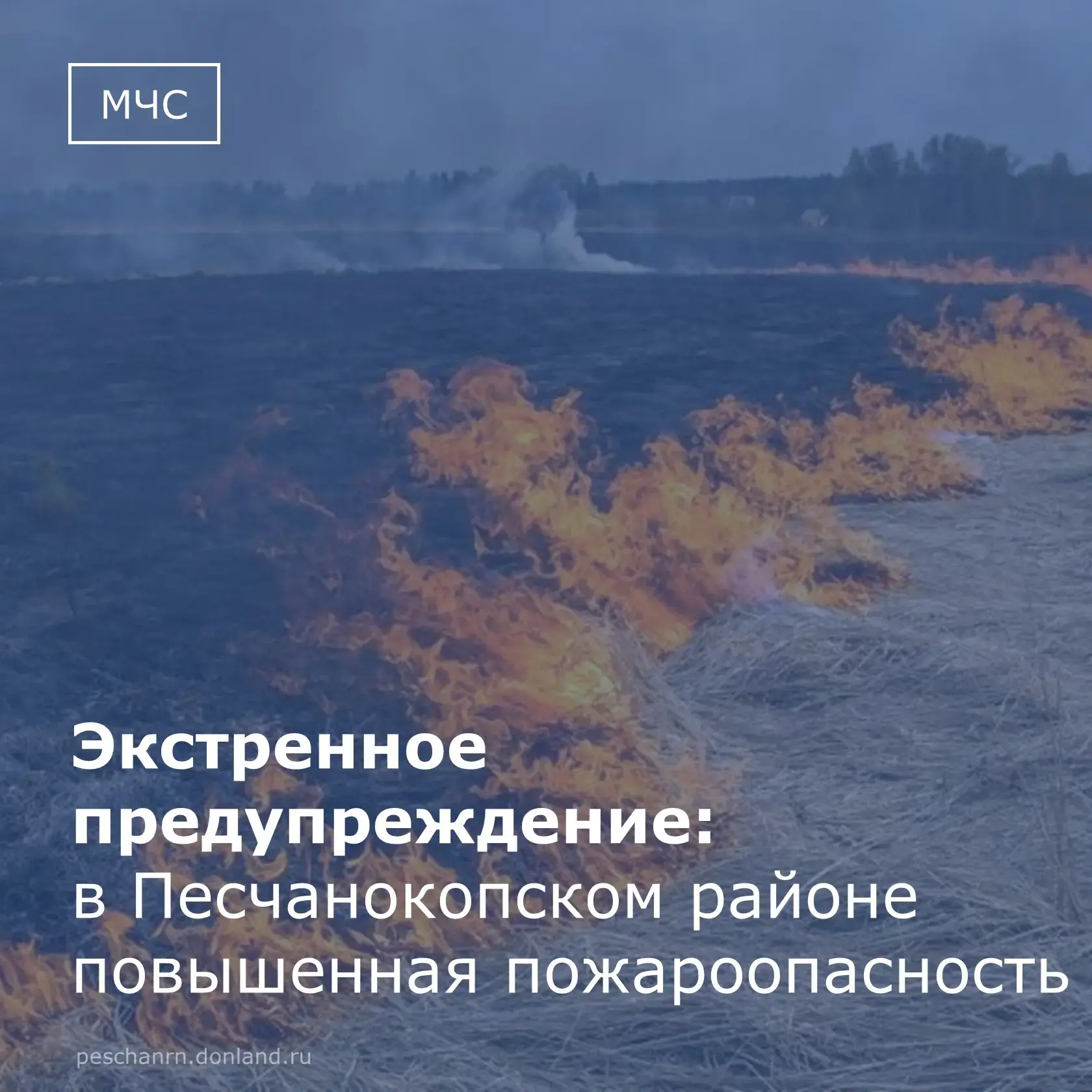 🔥 ВНИМАНИЕ, жители Песчанокопского района! 🔥