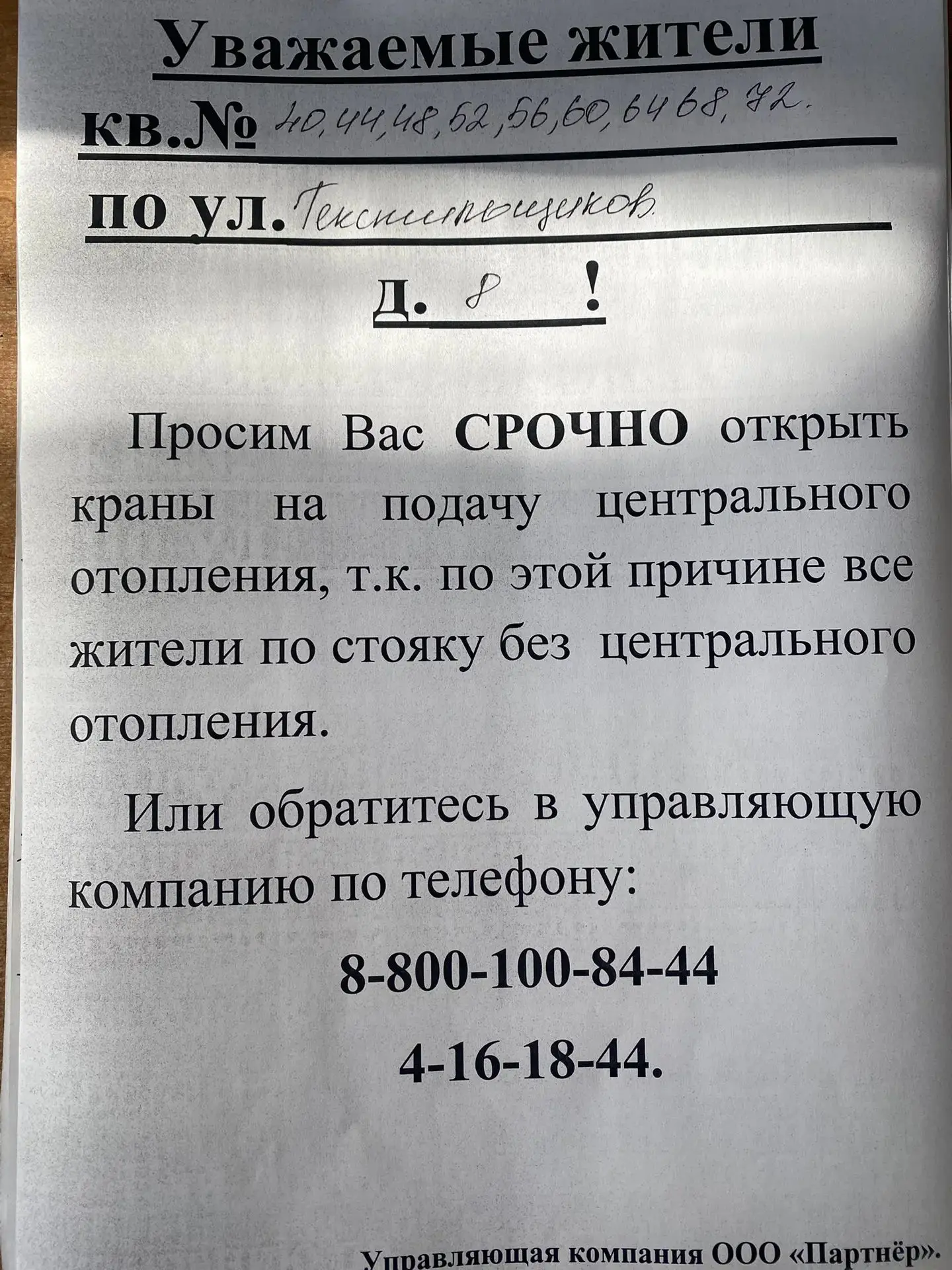 Уважаемые жители, проверяйте свои краны в квартире на стояках и радиаторах.