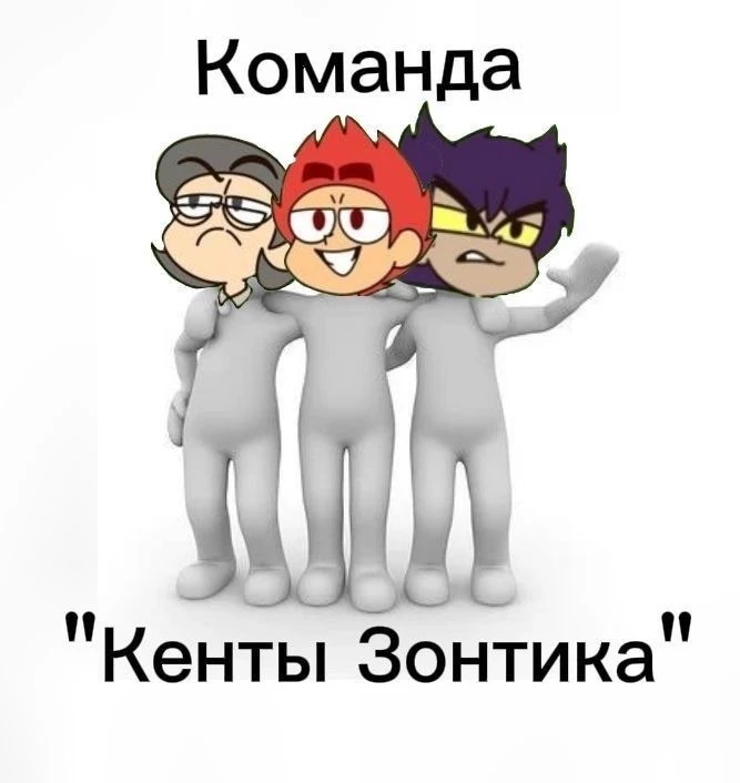 Кенты Зонтика