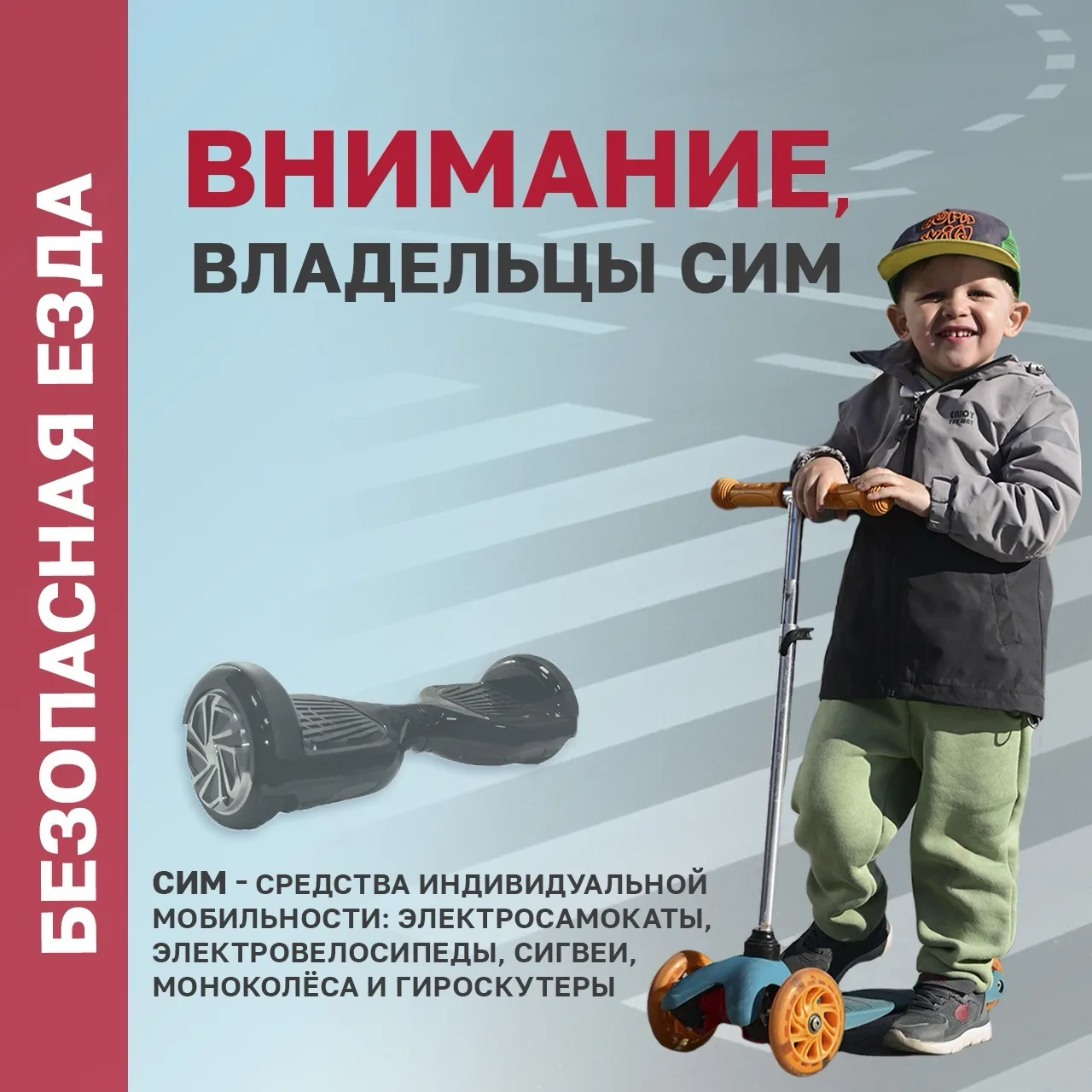 Об ограничениях и запрете на передвижения СИМ
